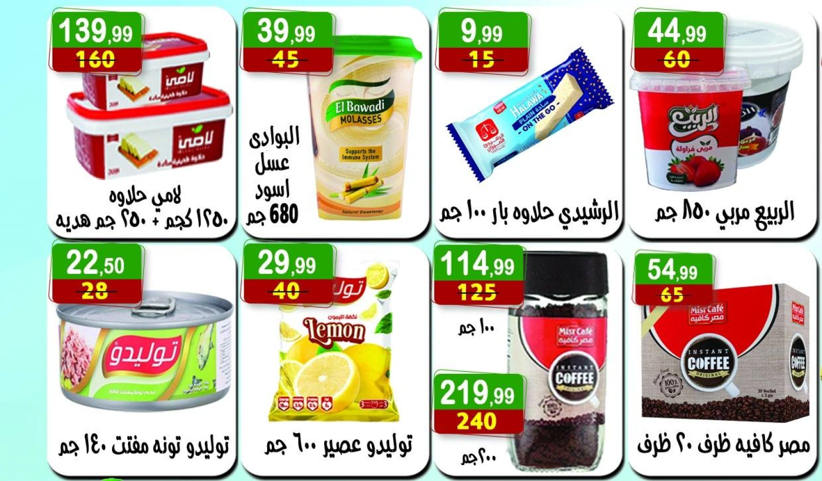 صفحة 10 |عروض الإفتتاح لدي هايبر النسر مصر