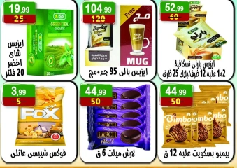 صفحة 7 |عروض الإفتتاح لدي هايبر النسر مصر