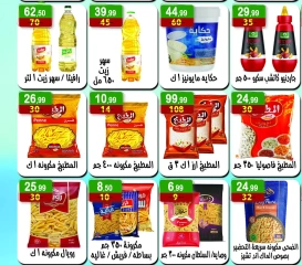 صفحة 12 |عروض الإفتتاح لدي هايبر النسر مصر
