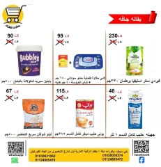 صفحة 12 |عروض العام الهجرى الجديد لدي هايبر ميزة مصر