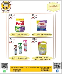 صفحة 16 |عروض العام الهجرى الجديد لدي هايبر ميزة مصر