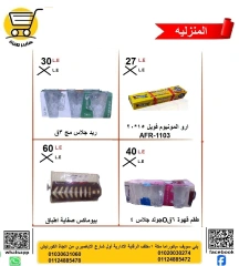 صفحة 19 |عروض العام الهجرى الجديد لدي هايبر ميزة مصر