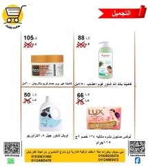 صفحة 18 |عروض العام الهجرى الجديد لدي هايبر ميزة مصر