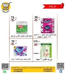 صفحة 17 |عروض العام الهجرى الجديد لدي هايبر ميزة مصر