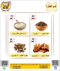 صفحة 8 |عروض العام الهجرى الجديد لدي هايبر ميزة مصر