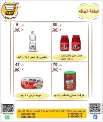 صفحة 13 |عروض العام الهجرى الجديد لدي هايبر ميزة مصر