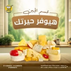 صفحة 6 |عروض العام الهجرى الجديد لدي هايبر ميزة مصر