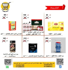 صفحة 14 |عروض العام الهجرى الجديد لدي هايبر ميزة مصر