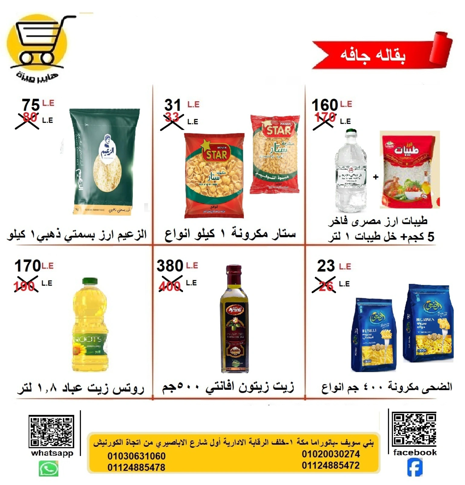 صفحة 11 |عروض العام الهجرى الجديد لدي هايبر ميزة مصر