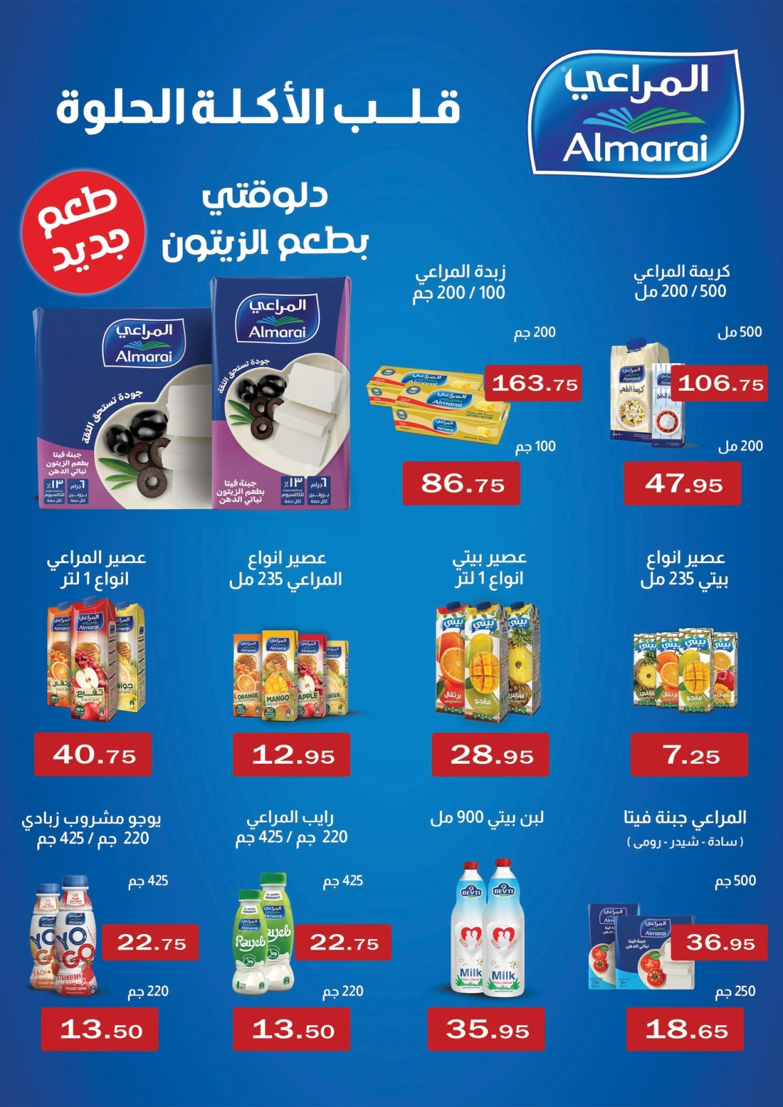 Page 8 |Wow Summer Deals at ABA market Egypt