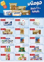 Page 7 |Wow Summer Deals at ABA market Egypt