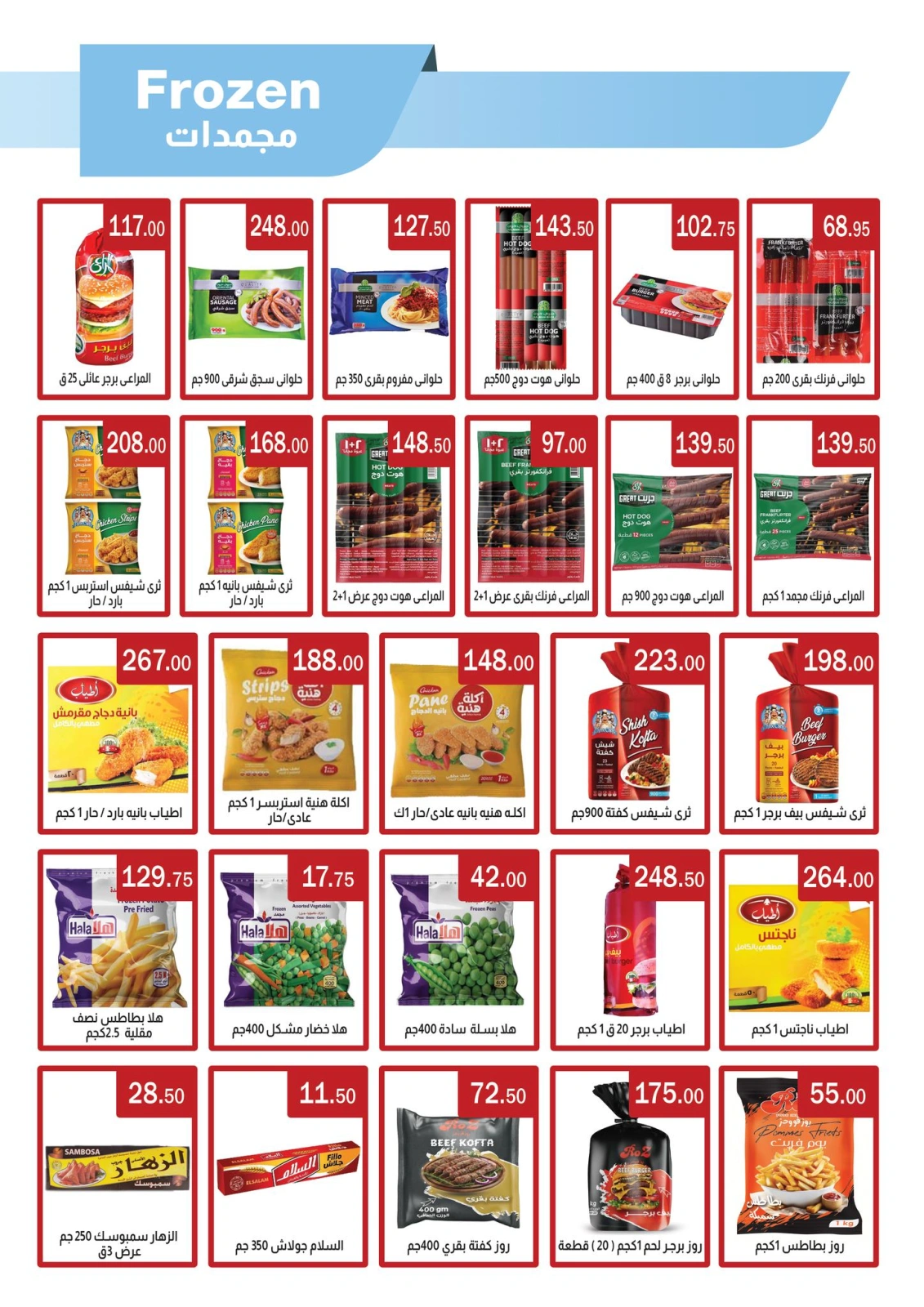 Page 4 |Wow Summer Deals at ABA market Egypt
