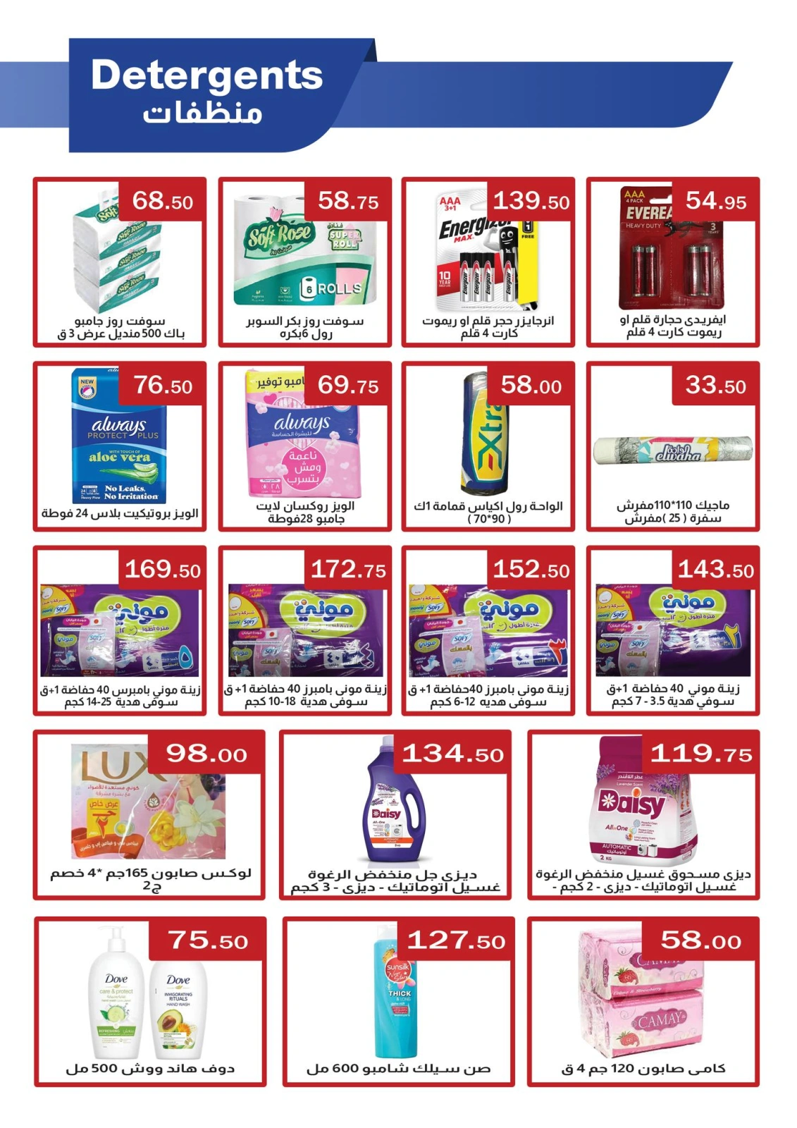 Page 11 |Wow Summer Deals at ABA market Egypt