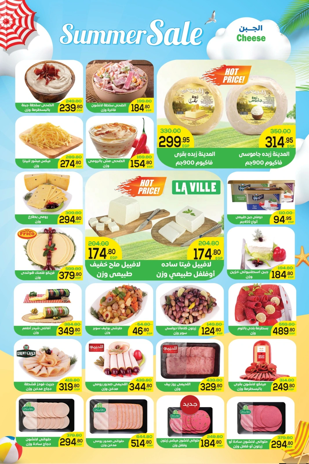 Page 2 |Offres d'été géniales EN Marché d'Al-Doha Egypte