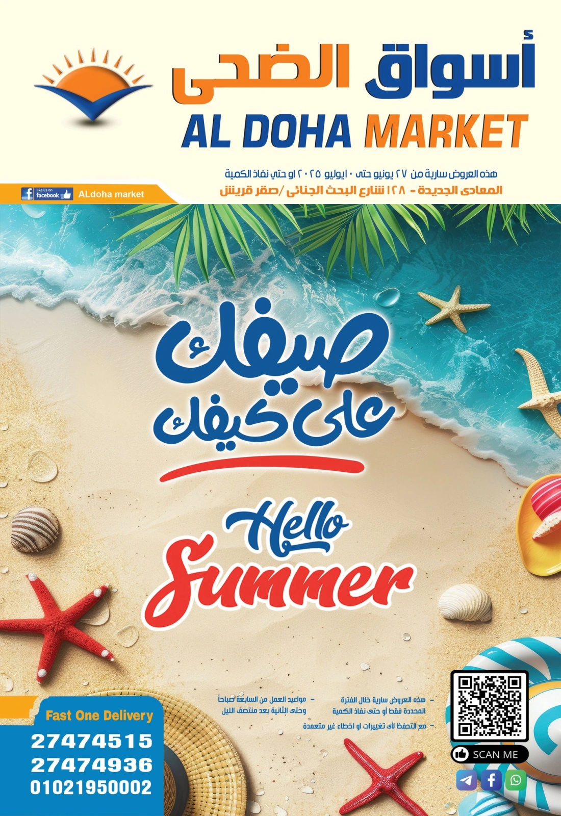 Page 1 |Offres d'été géniales EN Marché d'Al-Doha Egypte