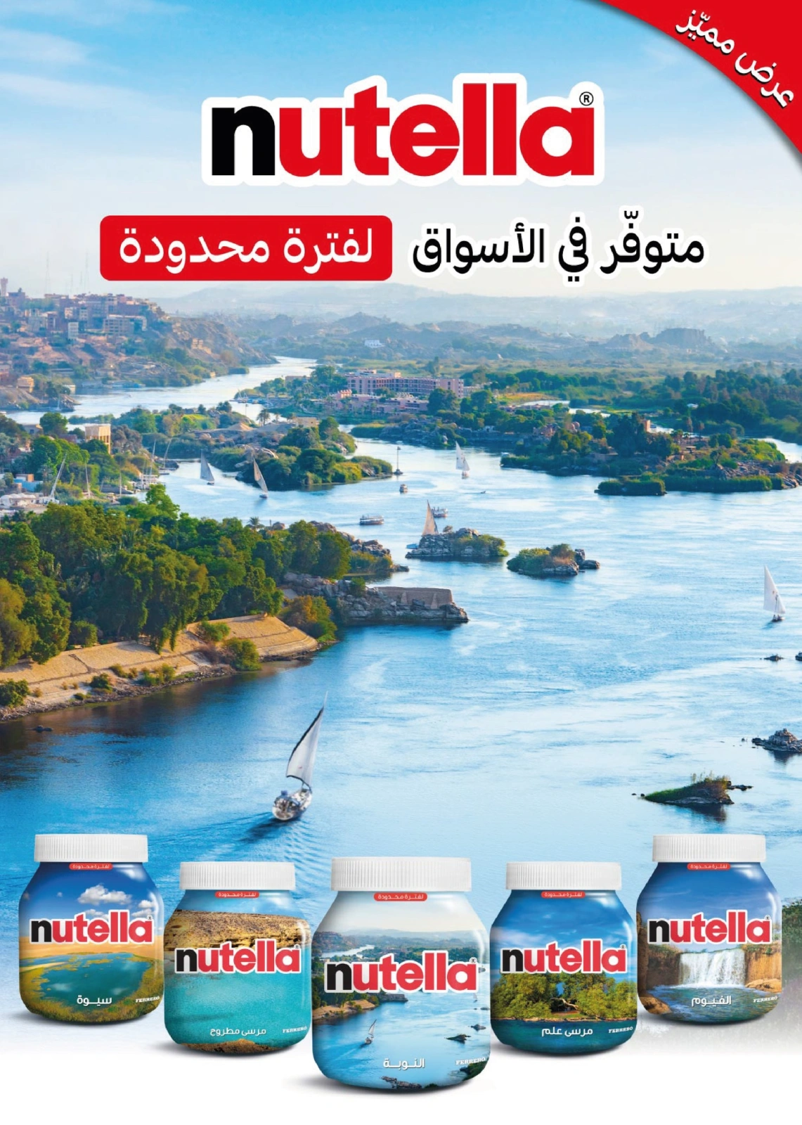 صفحة 12 |عروض الصيف لدي فلامينجو هايبر ماركت مصر