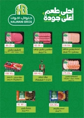 صفحة 10 |عروض الصيف لدي فلامينجو  هايبر ماركت مصر