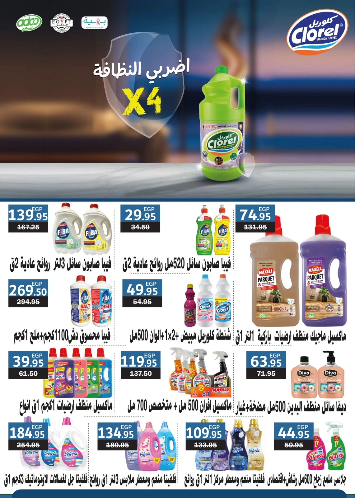 صفحة 41 |عروض الصيف لدي فلامينجو هايبر ماركت مصر