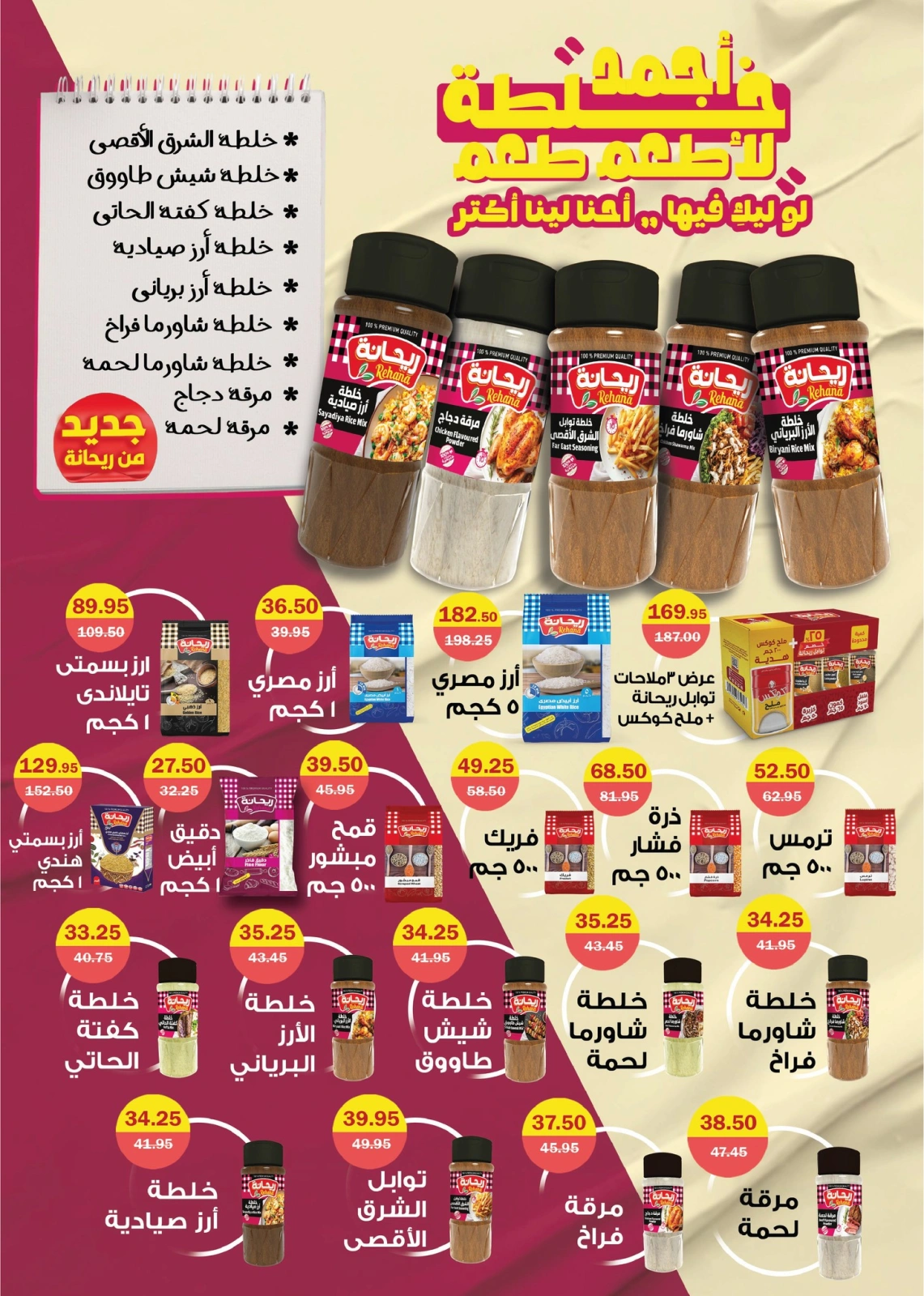 صفحة 18 |عروض الصيف لدي فلامينجو هايبر ماركت مصر