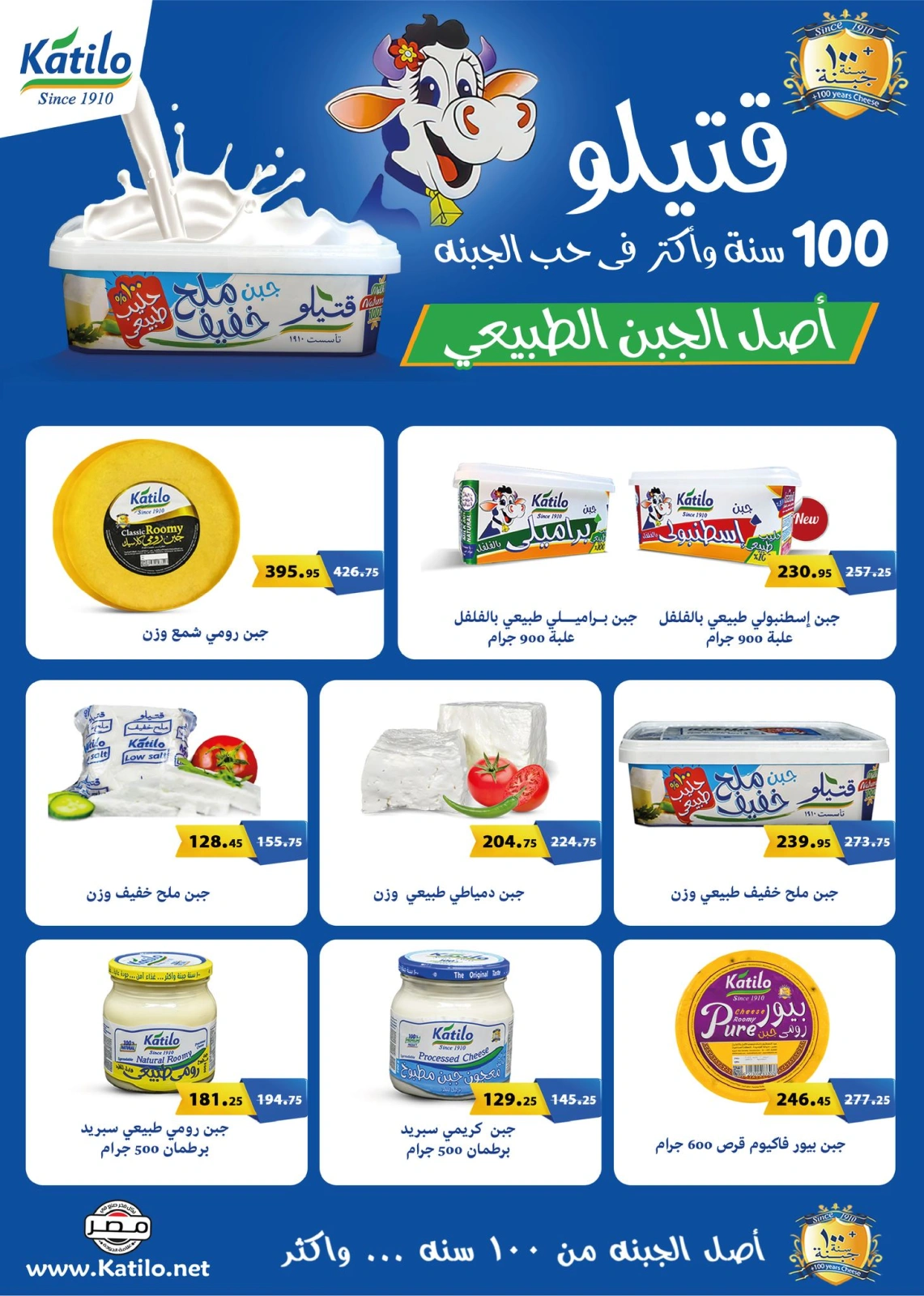 صفحة 8 |عروض الصيف لدي فلامينجو هايبر ماركت مصر