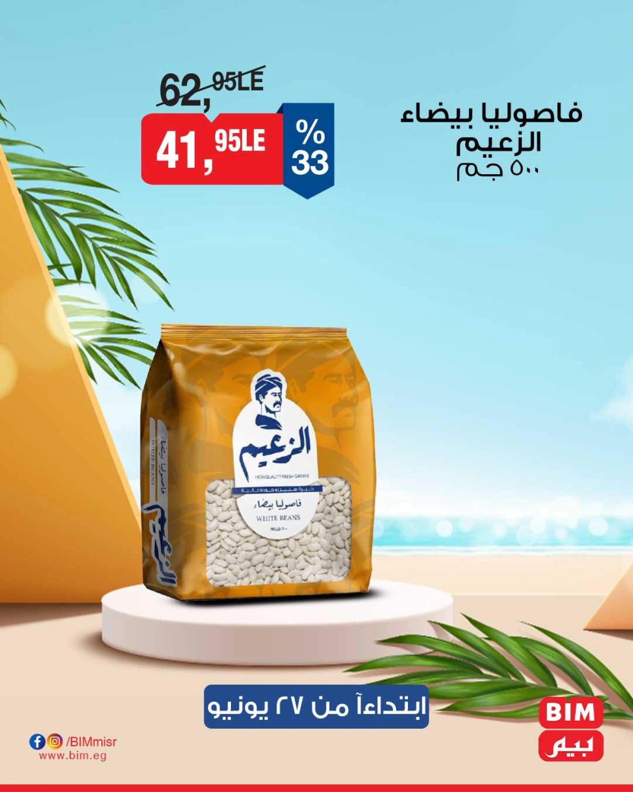 صفحة 2 |عروض التوفير لدي بيم ماركت مصر