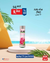 صفحة 11 |عروض التوفير لدي بيم ماركت مصر