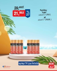 صفحة 10 |عروض التوفير لدي بيم ماركت مصر