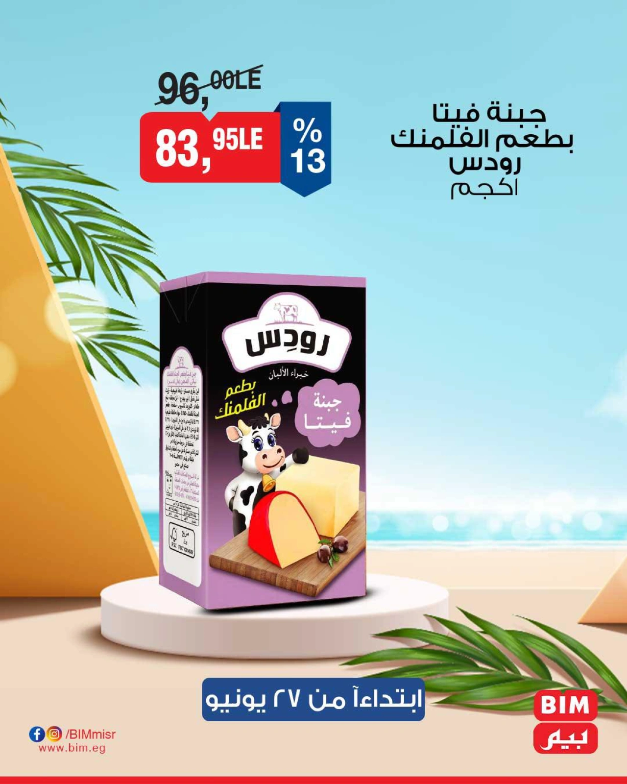 صفحة 3 |عروض التوفير لدي بيم ماركت مصر