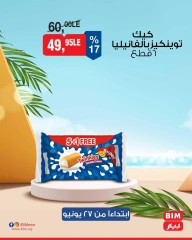 صفحة 6 |عروض التوفير لدي بيم ماركت مصر