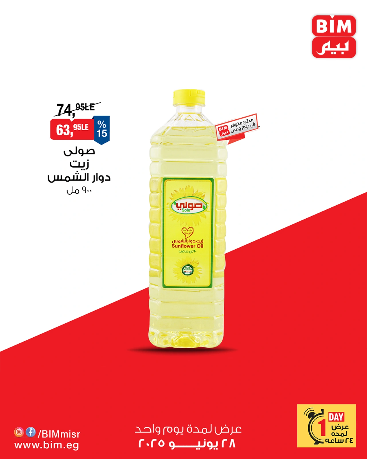 Page 1 |One day offers at BIM Market Egypt