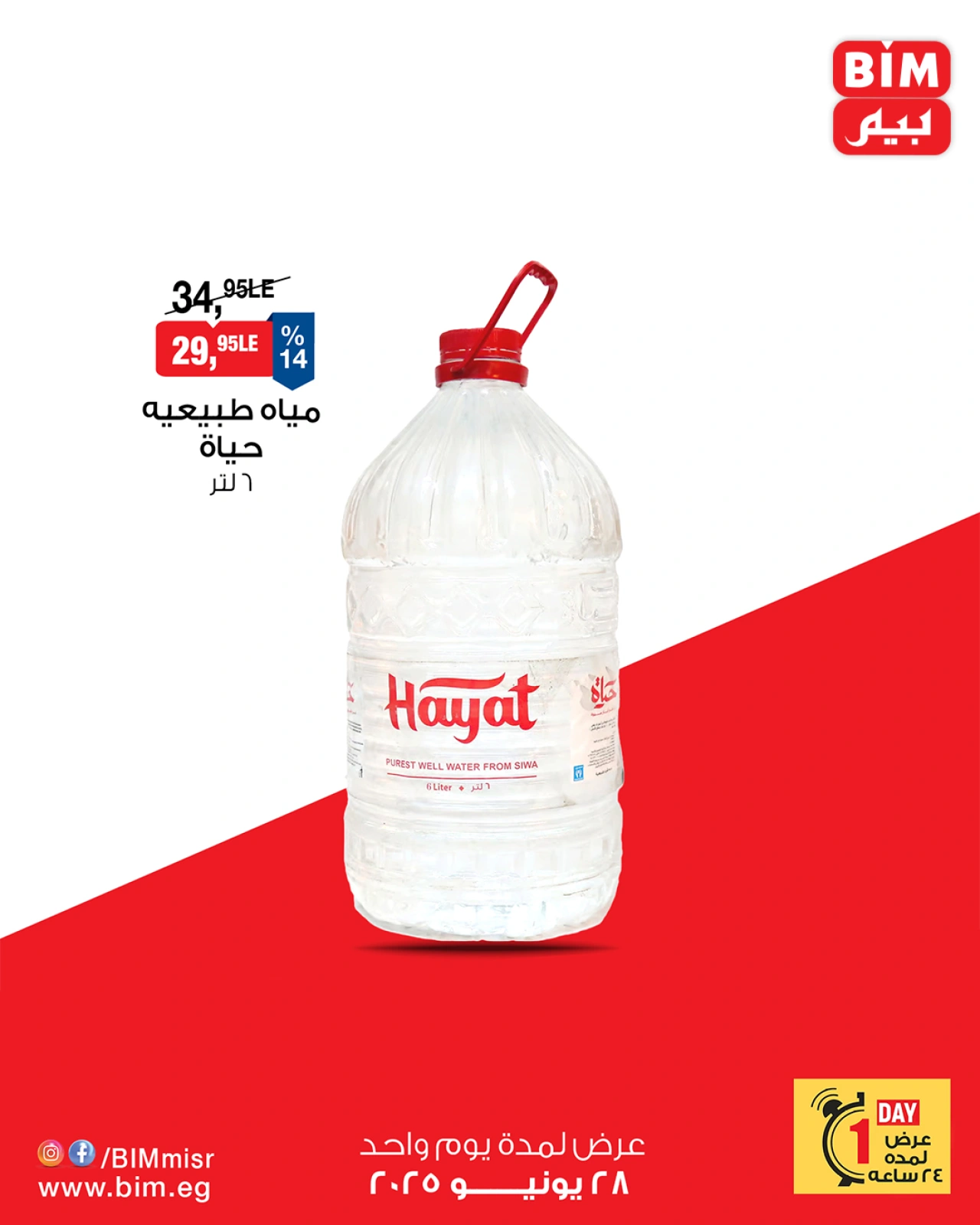 Page 3 |One day offers at BIM Market Egypt