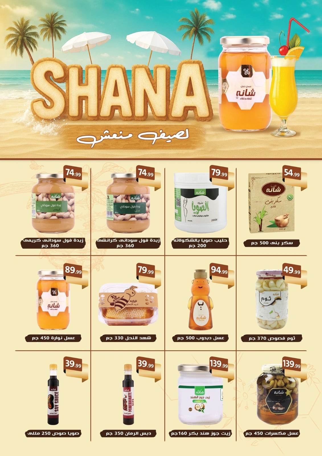 Page 39 |Happy Islamic New Year Deals at El Mahlawy Stores Egypt