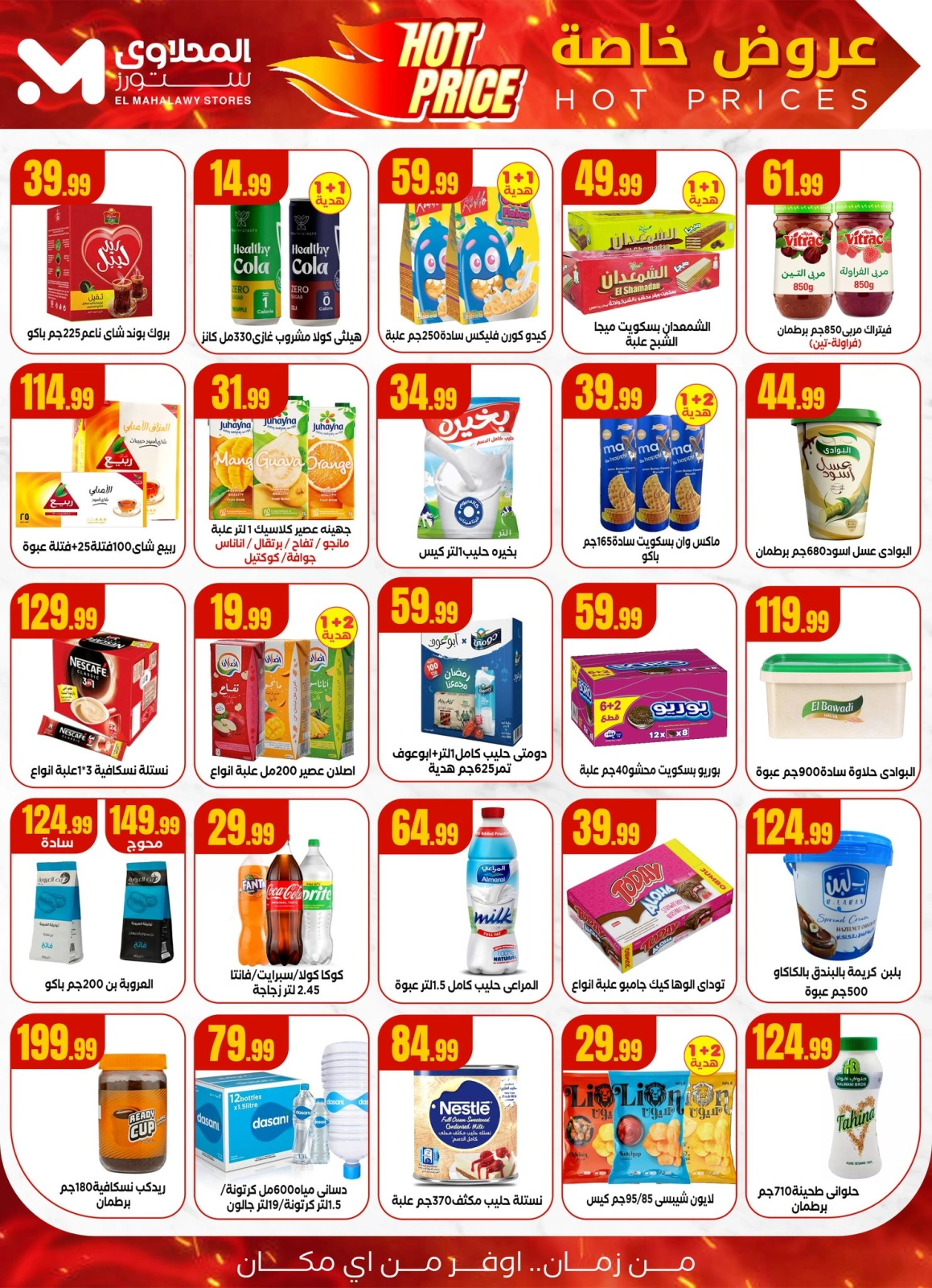 Page 2 |Happy Islamic New Year Deals at El Mahlawy Stores Egypt