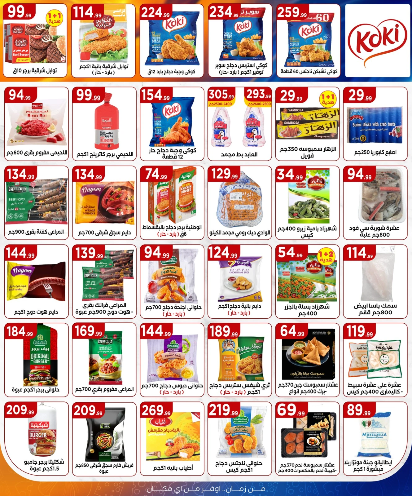 Page 16 |Happy Islamic New Year Deals at El Mahlawy Stores Egypt
