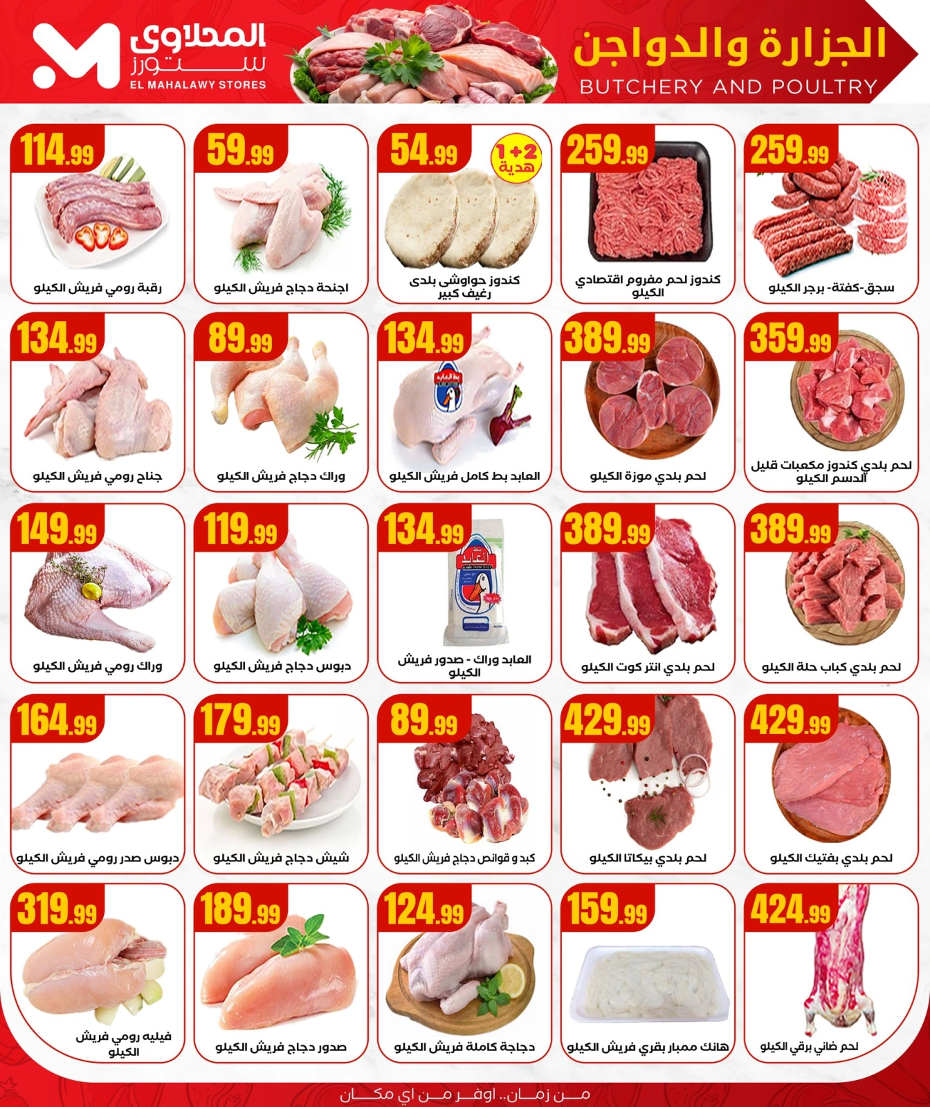 Page 7 |Happy Islamic New Year Deals at El Mahlawy Stores Egypt