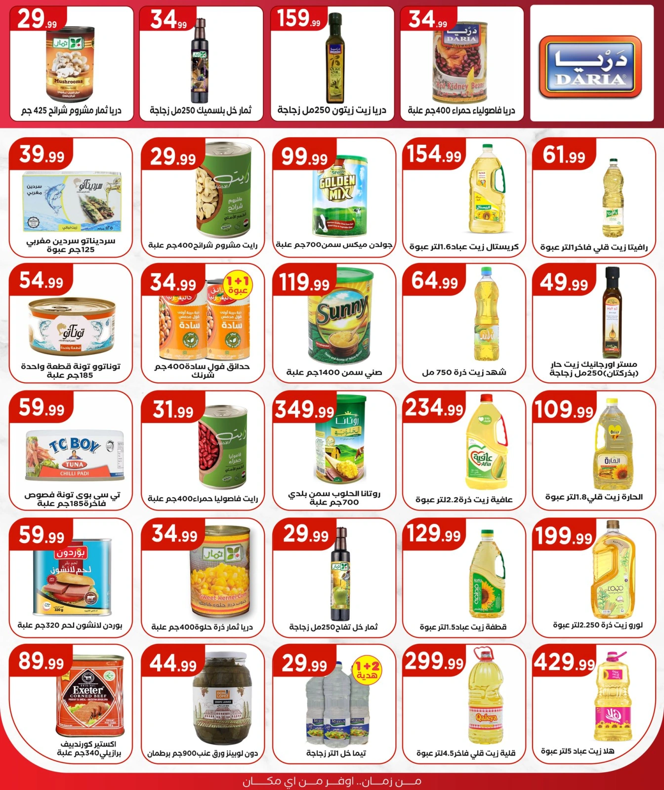 Page 15 |Happy Islamic New Year Deals at El Mahlawy Stores Egypt