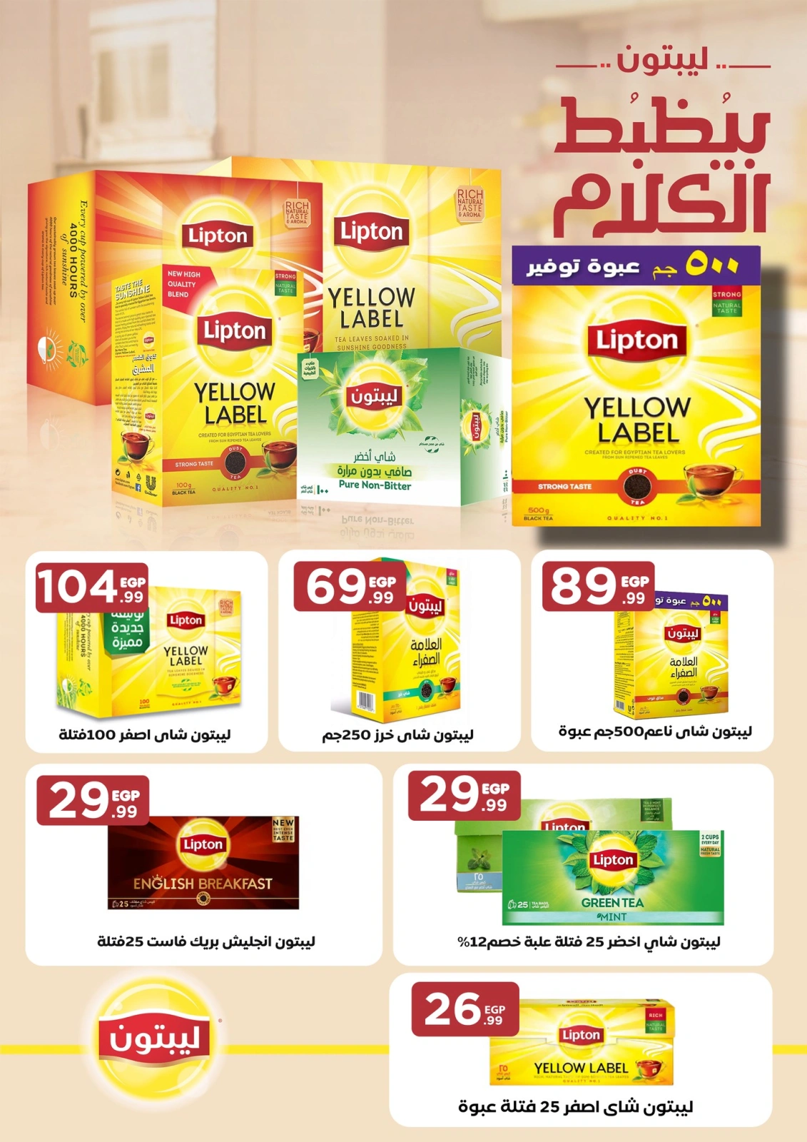 Page 41 |Happy Islamic New Year Deals at El Mahlawy Stores Egypt