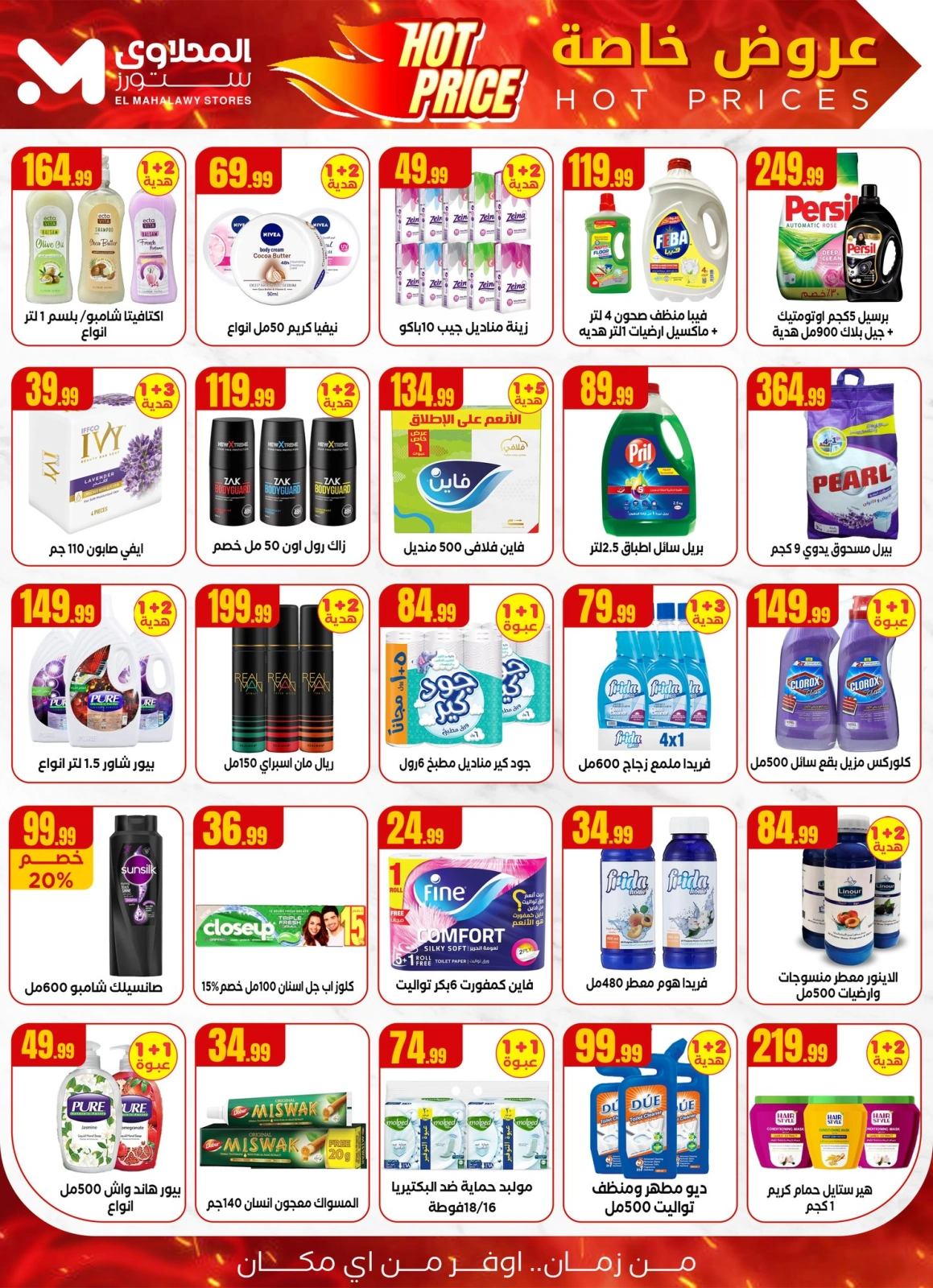 Page 4 |Happy Islamic New Year Deals at El Mahlawy Stores Egypt