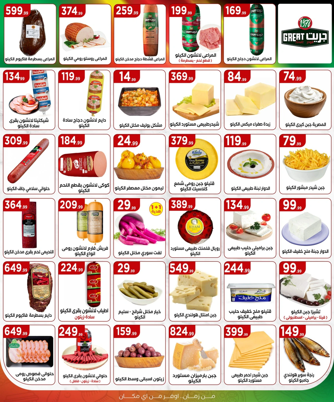 Page 13 |Happy Islamic New Year Deals at El Mahlawy Stores Egypt
