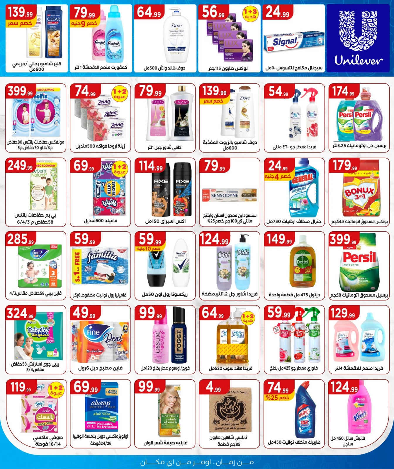 Page 18 |Happy Islamic New Year Deals at El Mahlawy Stores Egypt