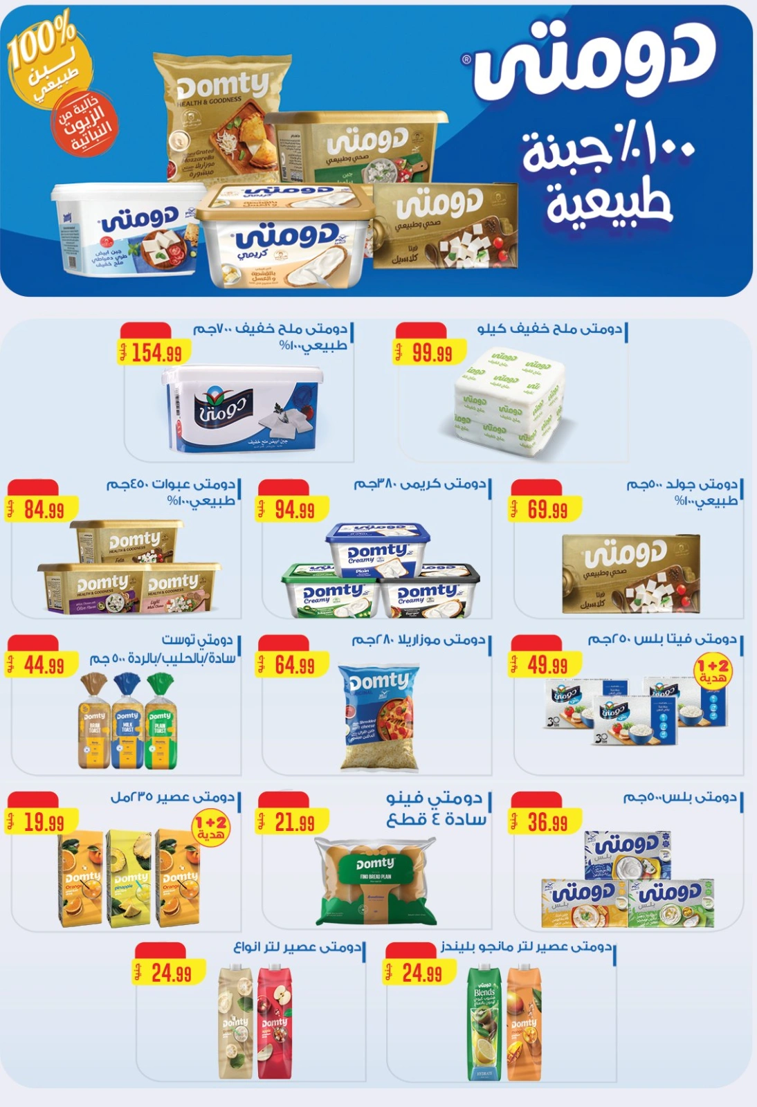 Page 40 |Happy Islamic New Year Deals at El Mahlawy Stores Egypt