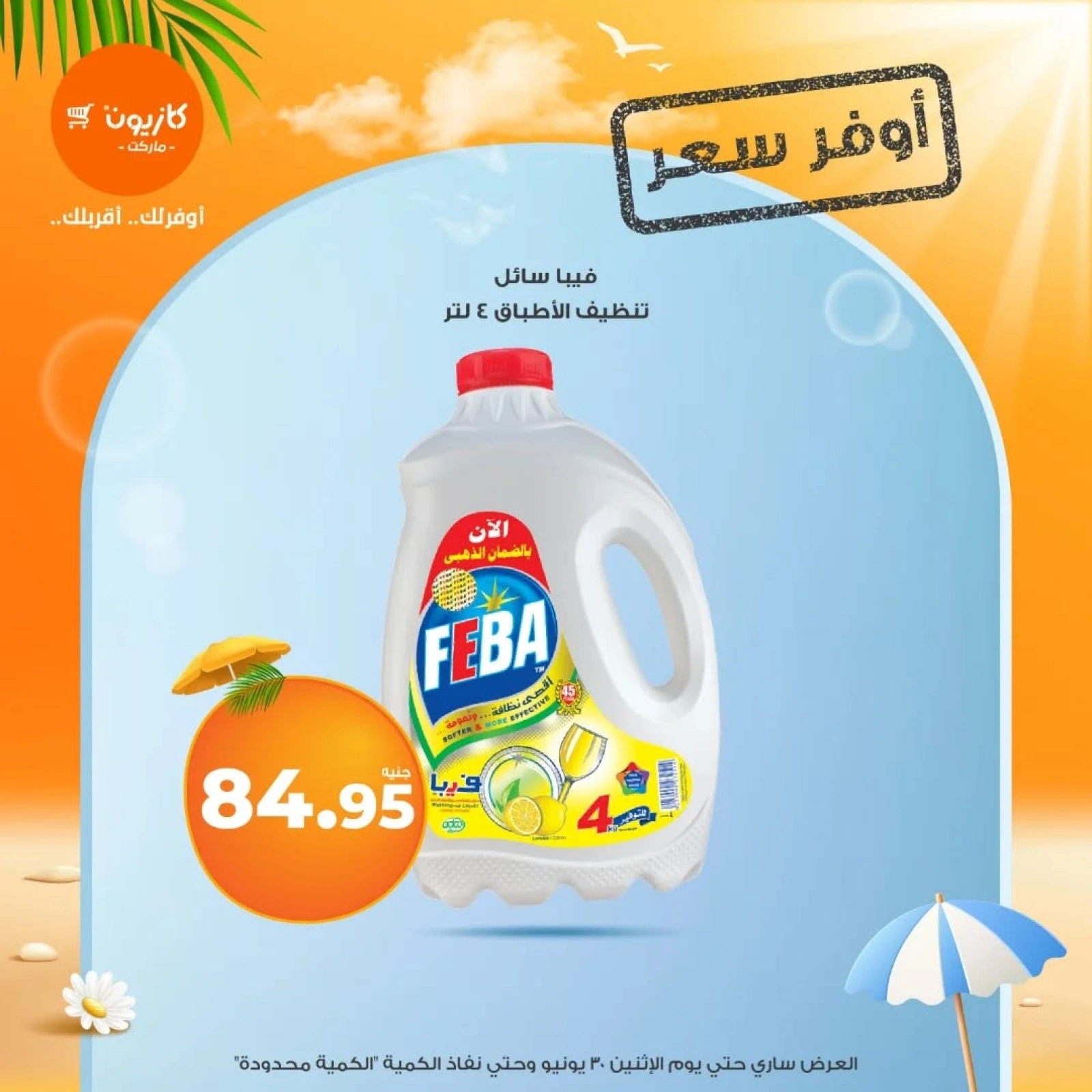 Page 8 |Best price at Kazyon Market Egypt