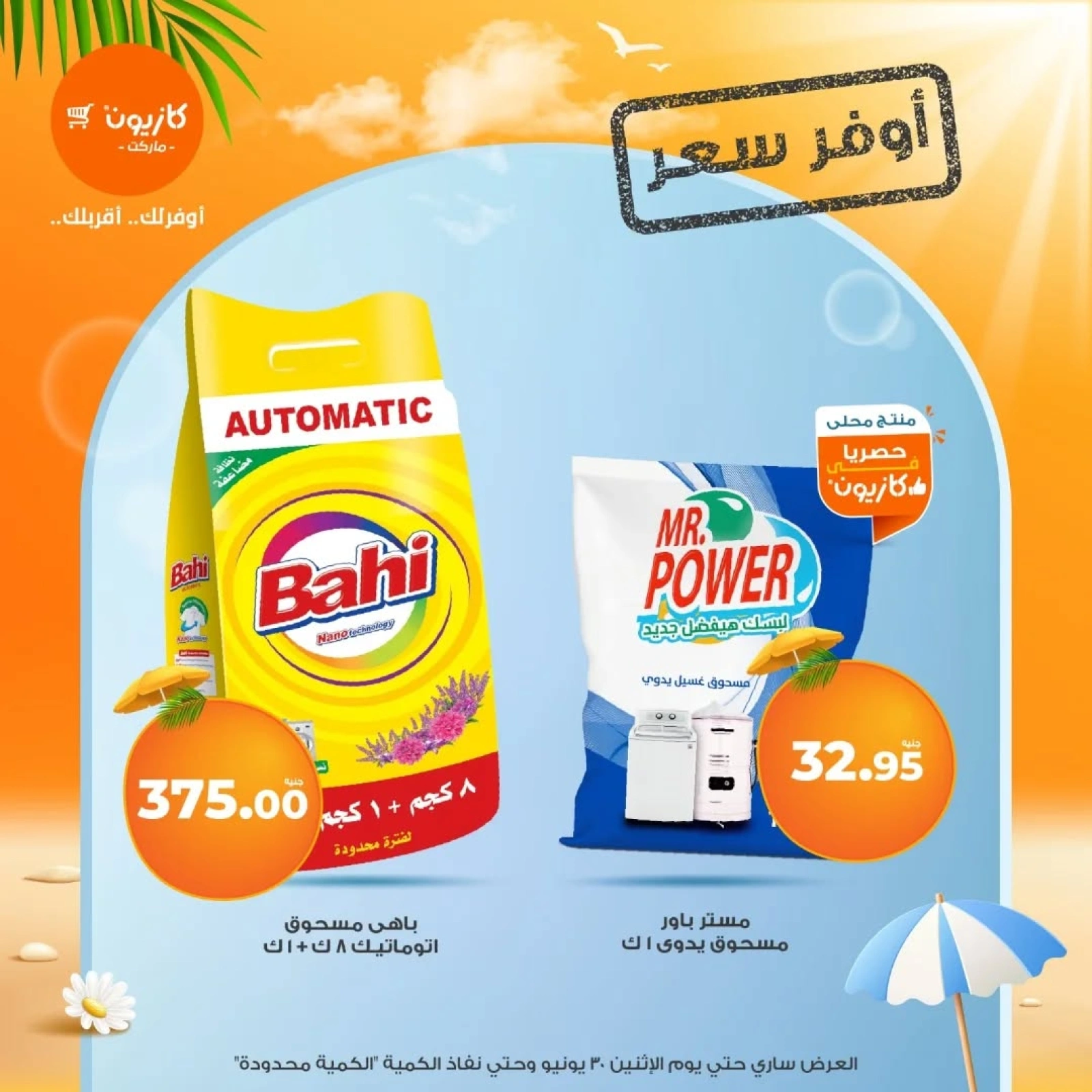 Page 7 |Best price at Kazyon Market Egypt