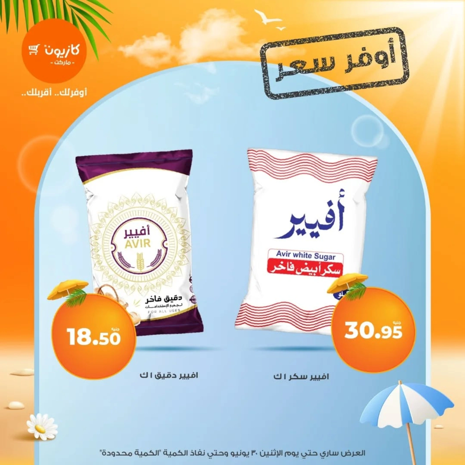 Page 2 |Best price at Kazyon Market Egypt