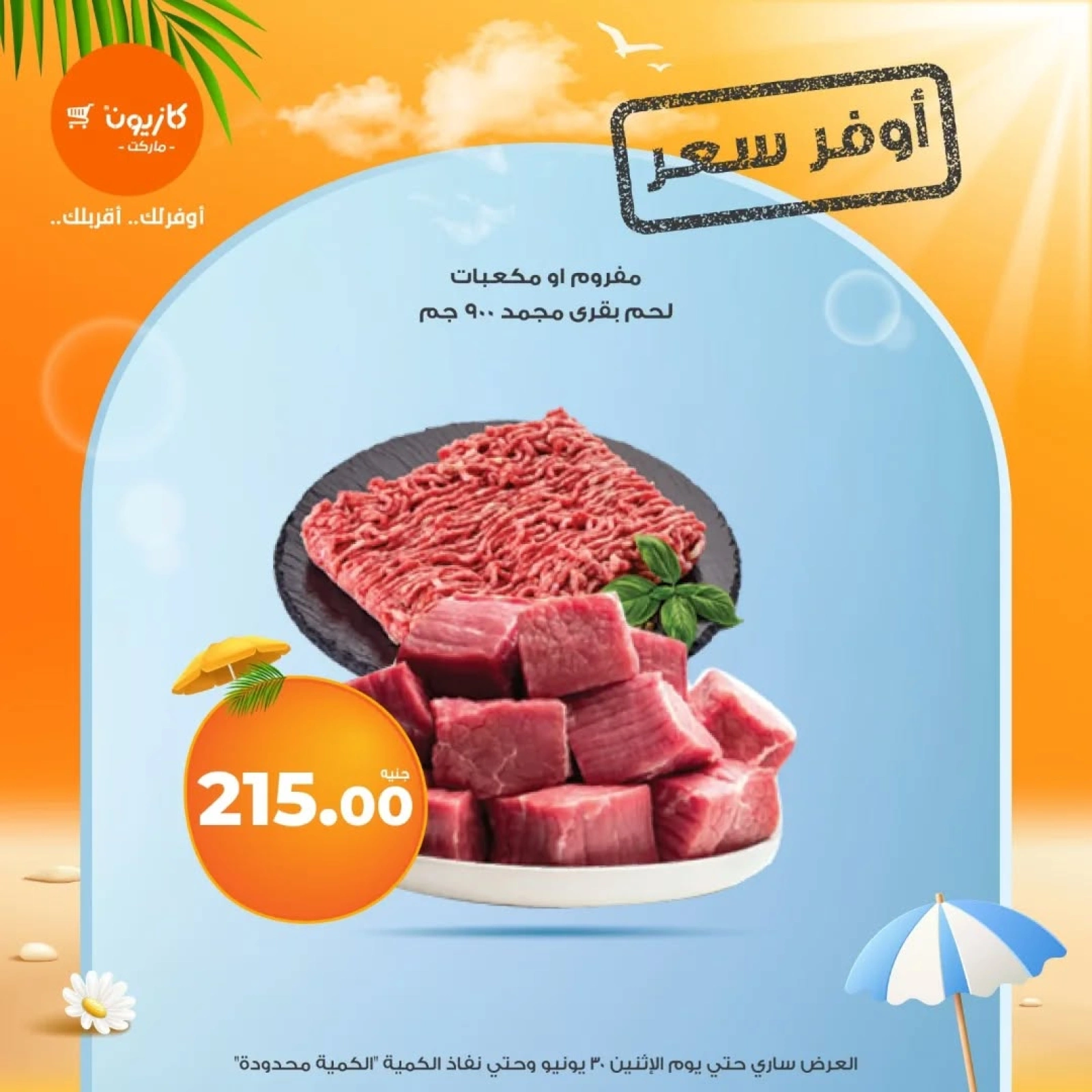 Page 4 |Best price at Kazyon Market Egypt