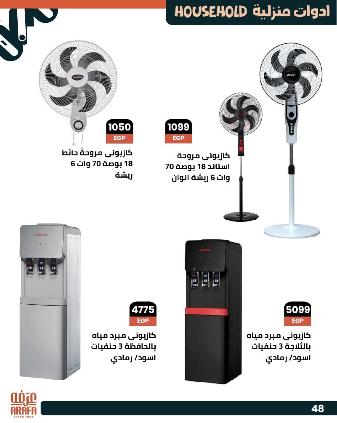 Page 9 |Wow Summer Deals at Arafa market Egypt