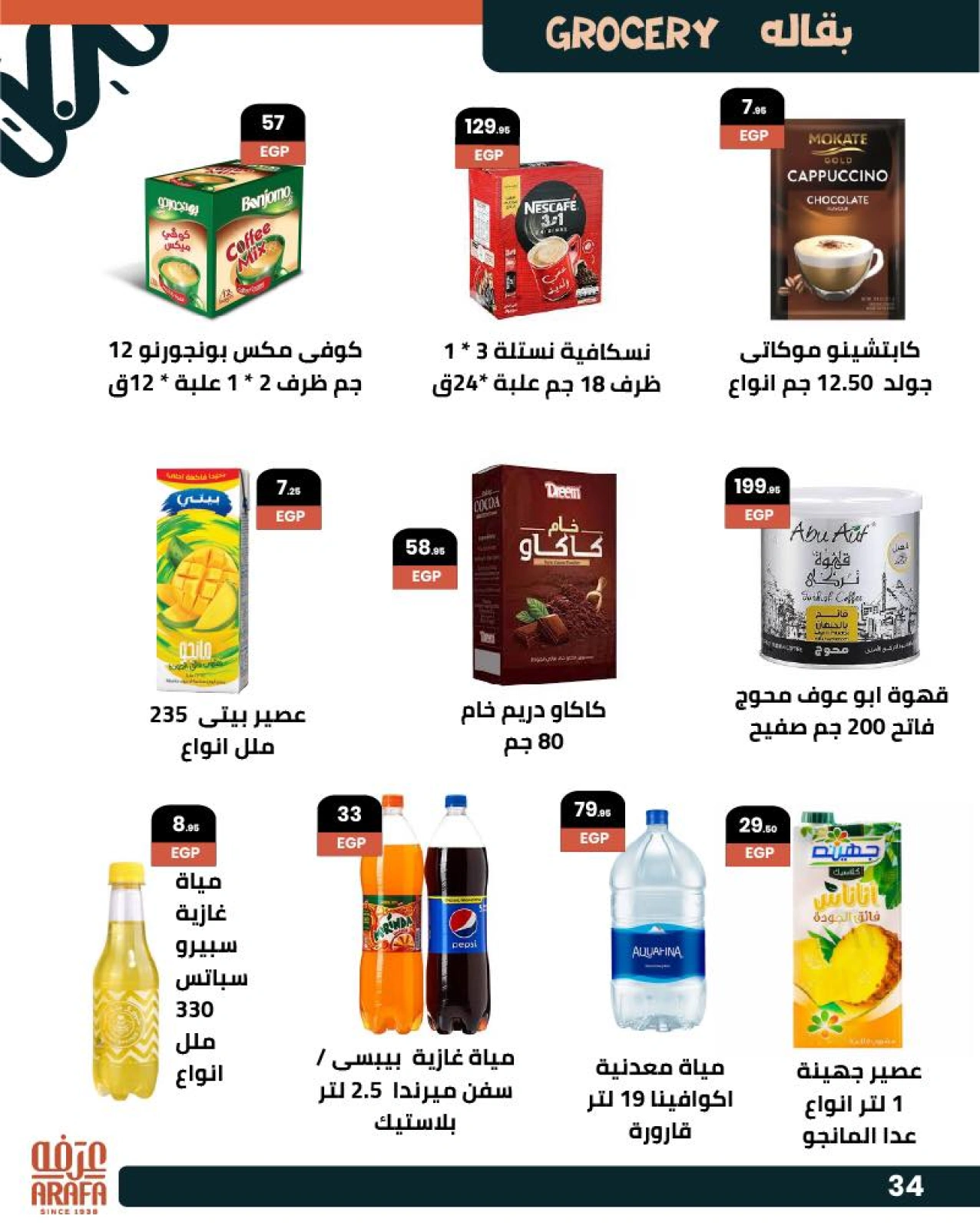 Page 24 |Wow Summer Deals at Arafa market Egypt