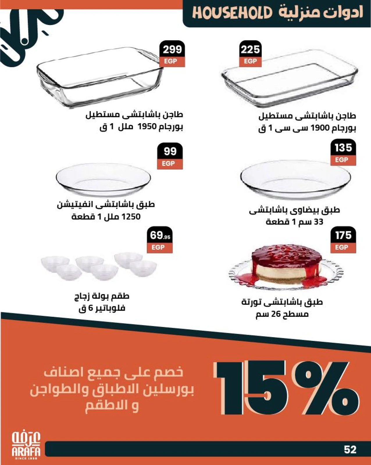 Page 5 |Wow Summer Deals at Arafa market Egypt