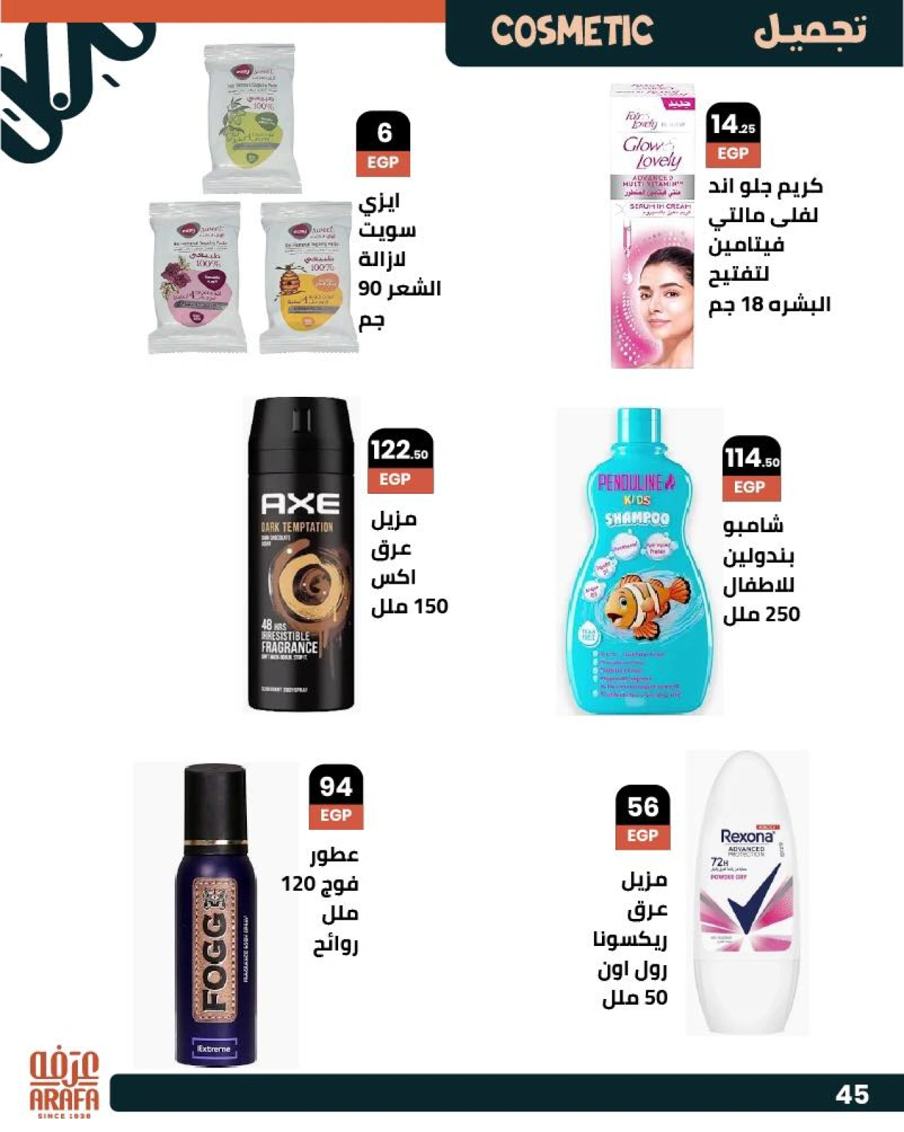 Page 12 |Wow Summer Deals at Arafa market Egypt