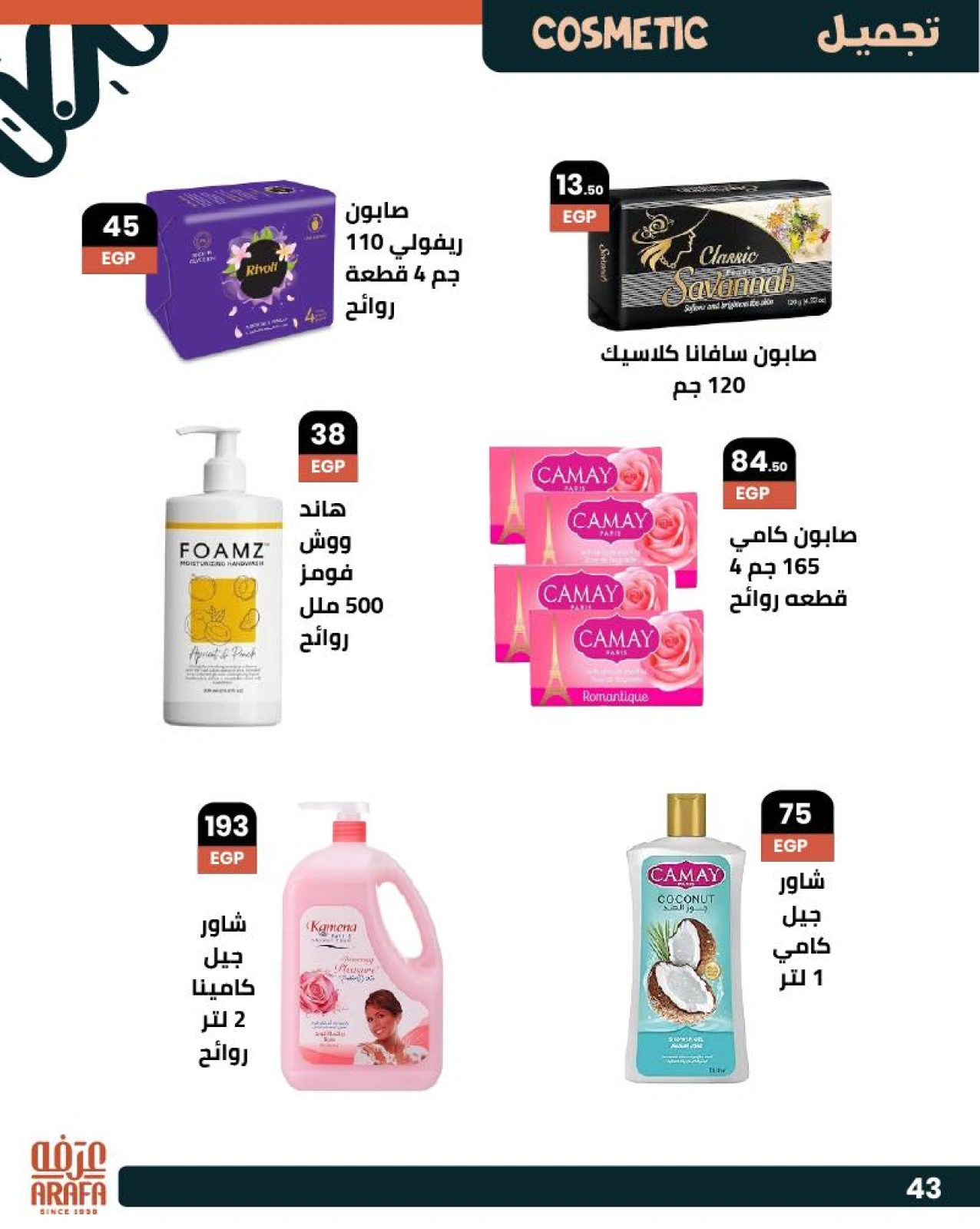 Page 14 |Wow Summer Deals at Arafa market Egypt